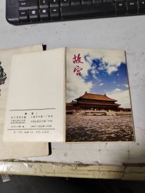 明信片 故宫1 10张