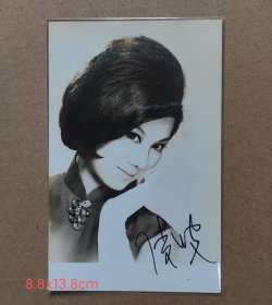 著名演员明星 凌波 亲笔签名照 60年代银盐老照片 邵氏电影赠送 邵氏红星 亲笔签名非签名章