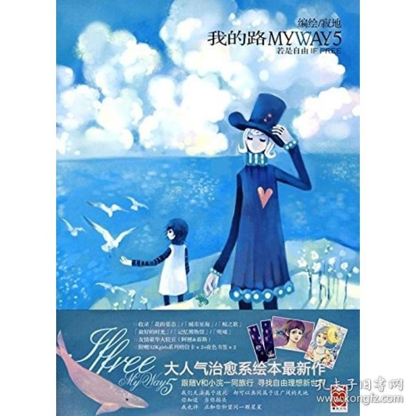 现货 我的路5 若是自由 9787531823155 黑龙江美术出版社