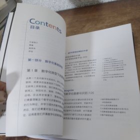 数字时代的营销战略