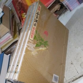 实用本草纲目彩色图鉴 精装本全三册