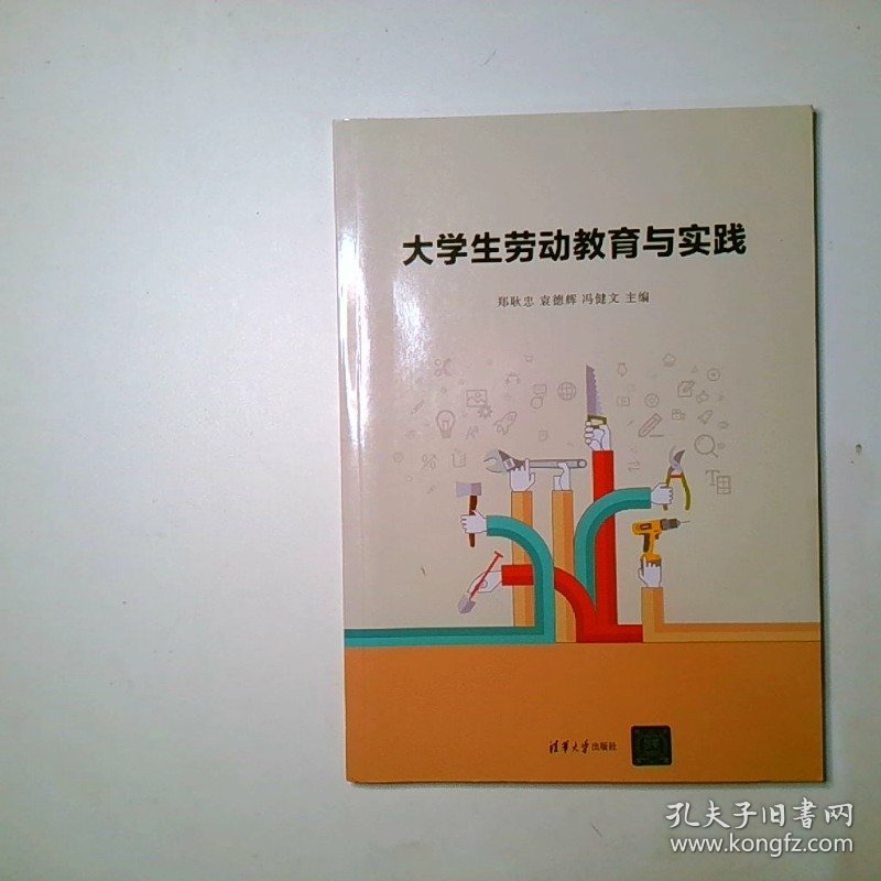 大学生劳动教育与实践