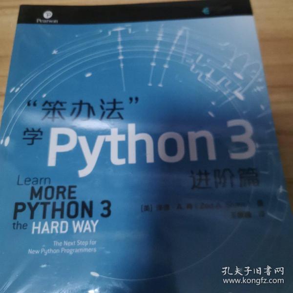 笨办法学Python3进阶篇