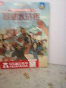 揭秘水浒传（5-10岁少儿科普翻翻书）揭秘系列好玩又好学乐乐趣童书出品