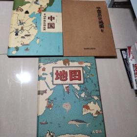儿童百科绘本 手绘中国地理地图 中国历史地图人文版 地图 三本合售