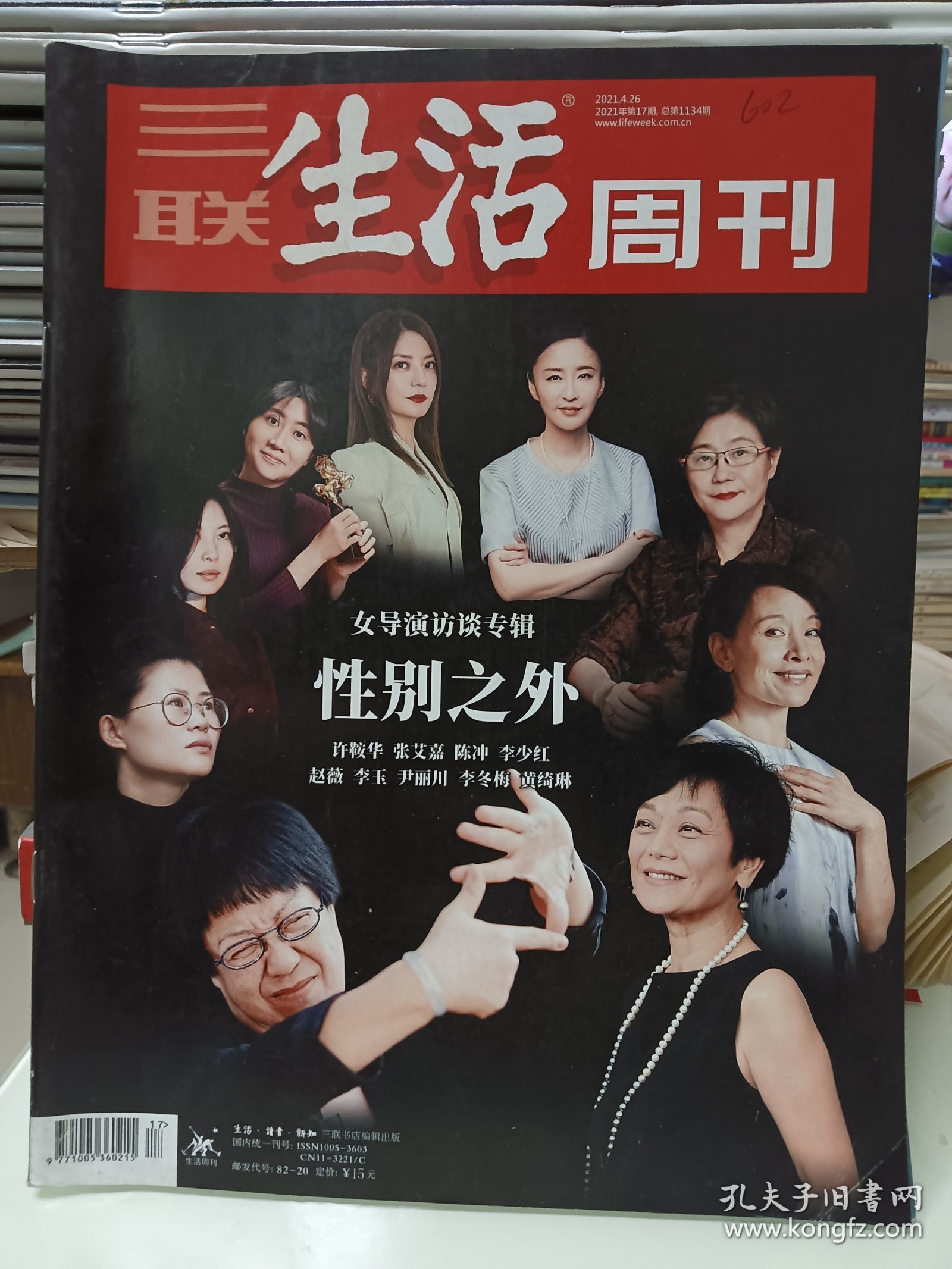 三联生活周刊，2021.4.26