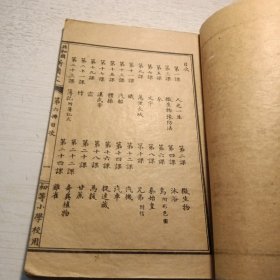 《共和国教科书 新国文》第六册 初等小学校