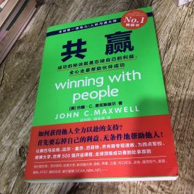 共赢：成功的秘诀就是忘掉自己的利益，全心全意帮助伙伴成功