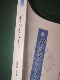 蒙医整骨术：蒙古文