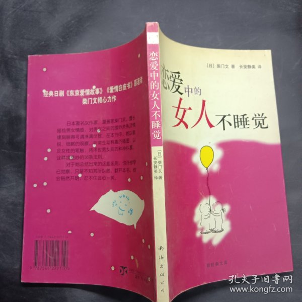 恋爱中的女人不睡觉：新经典文库