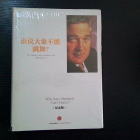 谁说大象不能跳舞