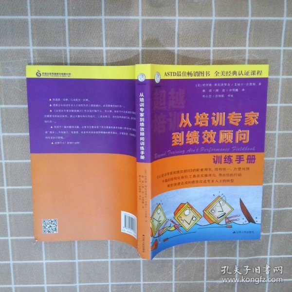 从培训专家到绩效顾问（共两册）：Training Ain't Performance