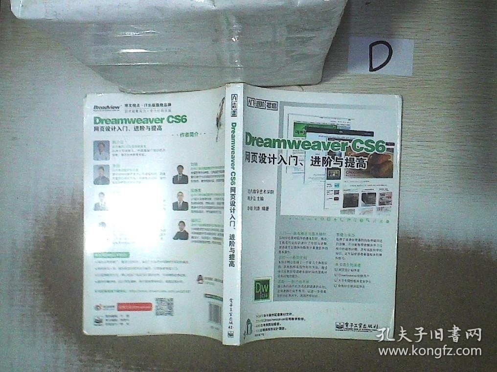 Dreamweaver CS6网页设计入门、进阶与提高