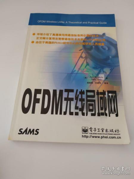 OFDM无线局域网