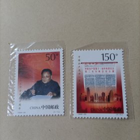 1998-30 十一届三中全会二十周年邮票（全套2枚）