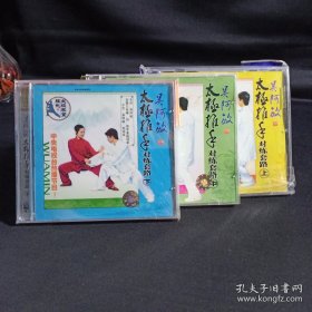 吴阿敏太极推手对练套路（上、中、下）共3碟VCD