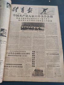 体育报创刊号1958年9-12月合订本（第一期至第三十三期）