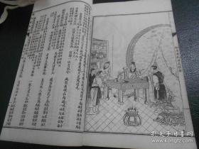 《增评补像全图金玉缘》又名《足本红楼梦》共十六册