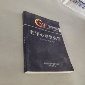老年心血管病学