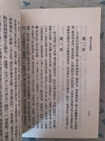 韩诗外传集释(1980一版一印)