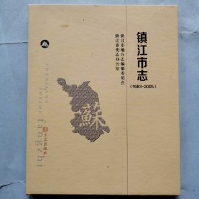 光盘：镇江市志（1983-2005）（1碟装）