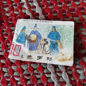 血色罗衫