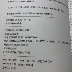 实用中成药