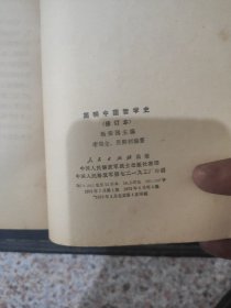 简明中国哲学史