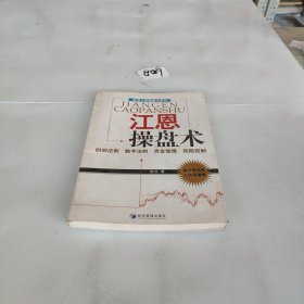 投资大师操盘术系列：江恩操盘术