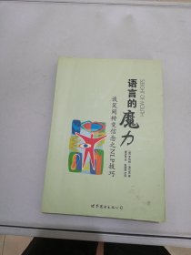 语言的魔力：谈笑间转变信念之NLP技巧【满30包邮】