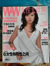 女性大世界 2004年第5期（封面陈好）