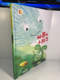 神奇的小种子