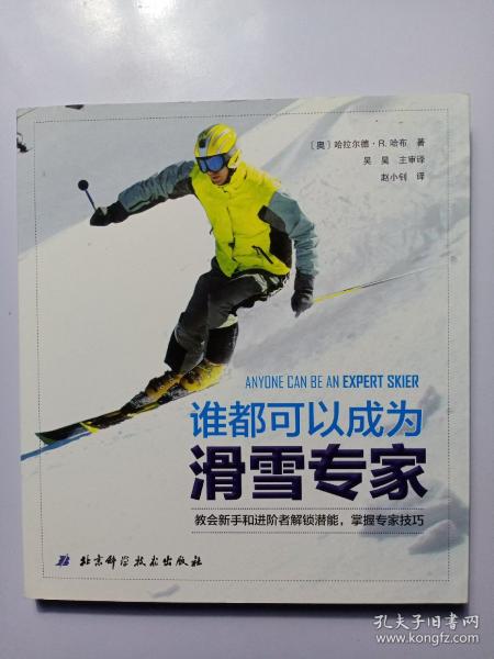 谁都可以成为滑雪专家