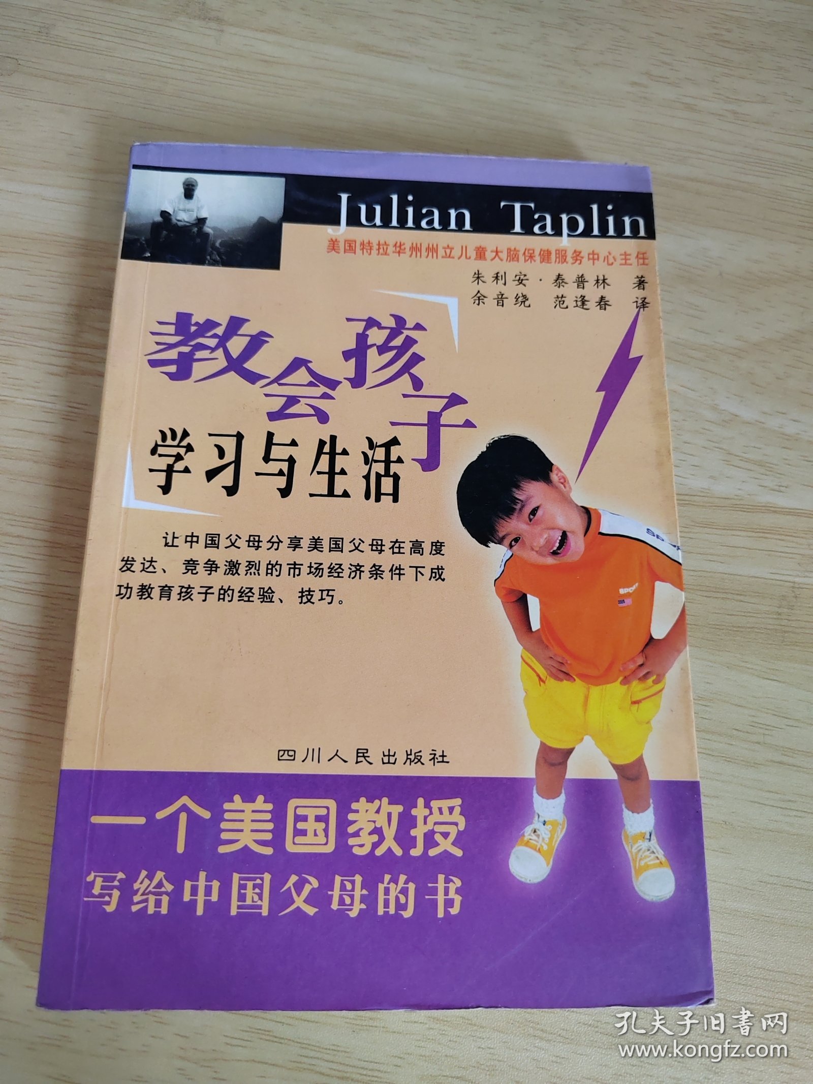 教会孩子学习与生活:一个美国教授写给中国父母的书