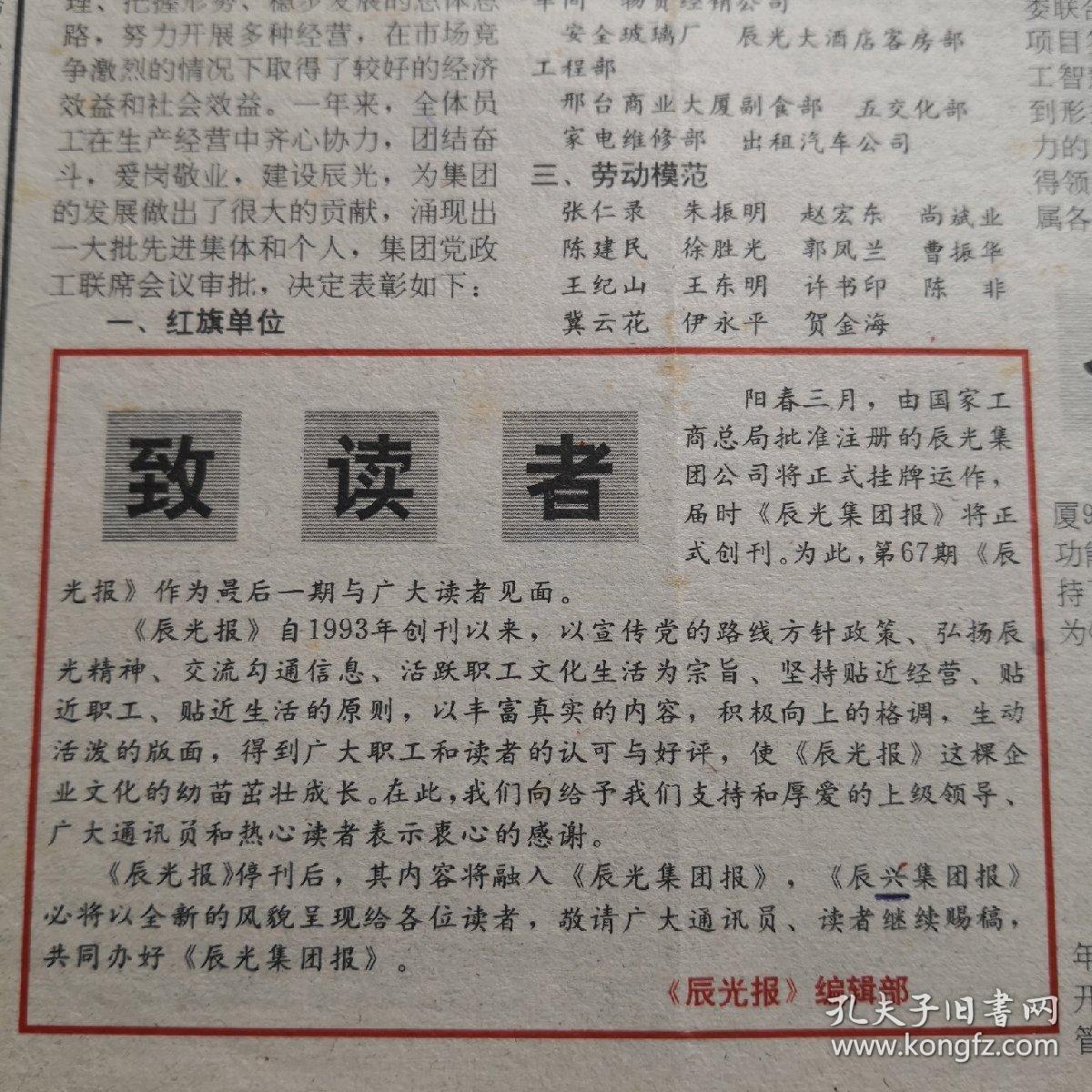 辰光报   终刊号   1998年3月1日出版