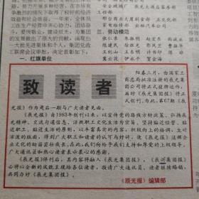 辰光报 终刊号 1998年3月1日出版