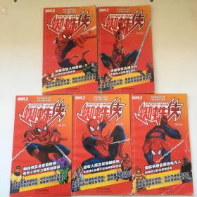 【五册合售】漫威 蜘蛛侠 彩色漫画 Vol.31上下+Vol.32上下+Vol.33下【一版一印】
