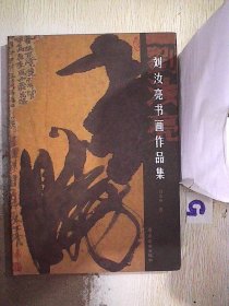 劉汝亮?xí)嬜髌芳? onerror=
