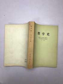 哲学史第六卷下册