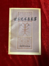 世界艺术与美学 1 创刊号
