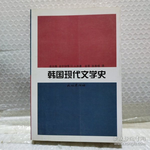 韩国现代文学史