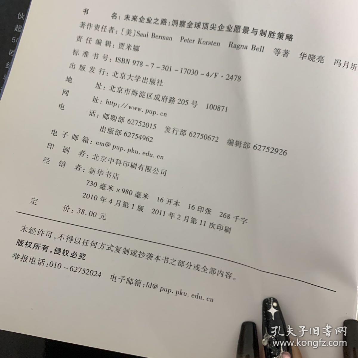 未来企业之路：洞察全球顶尖企业愿景与制胜策略