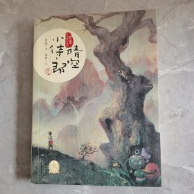 哲也东方魔幻:晴空小侍郎