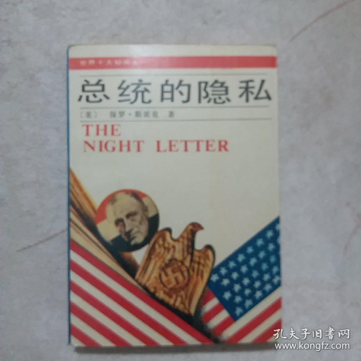 点击查看原图 总统的隐私