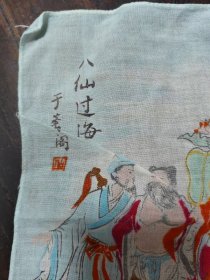 #24101318，八仙过海图案手绢，手帕，品如图。