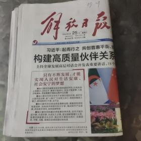 《解放日报》2022.6.25(市第十二次党代会特刊)(共96版)