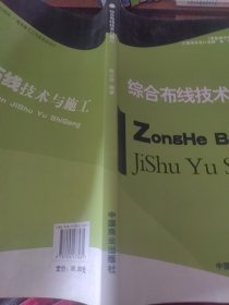 综合布线技术与施工