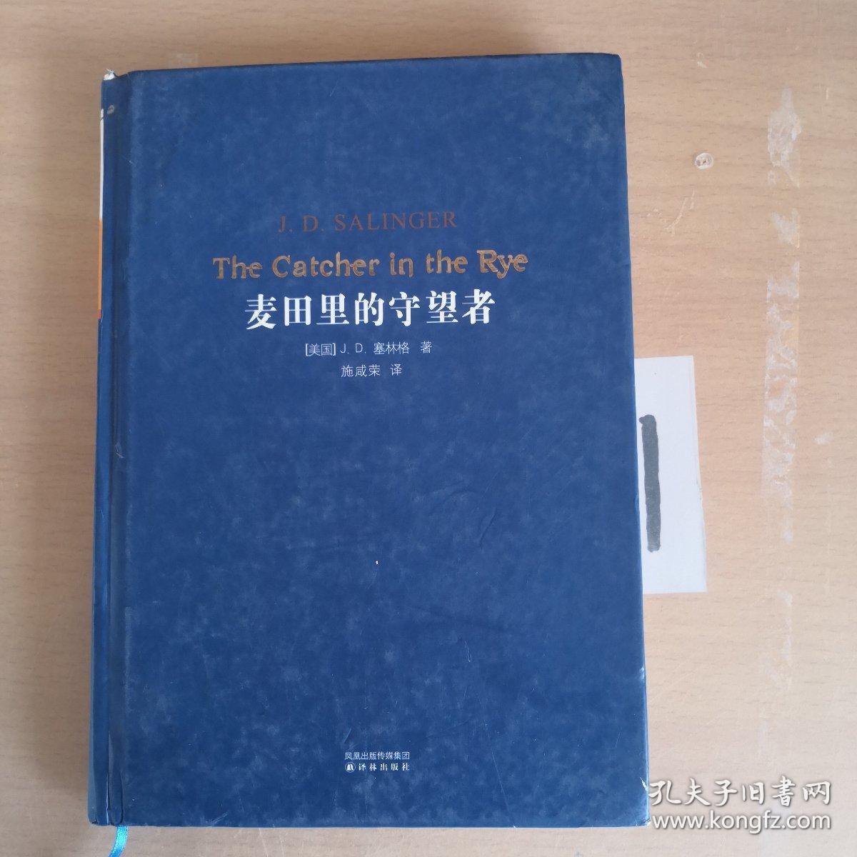 麦田里的守望者 以图片为准 有点水印.