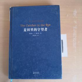 麦田里的守望者 以图片为准 有点水印.