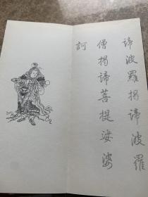 乾隆御书/般若波罗蜜多心经 毛笔书法 编者:江西美术出版社 新华正版